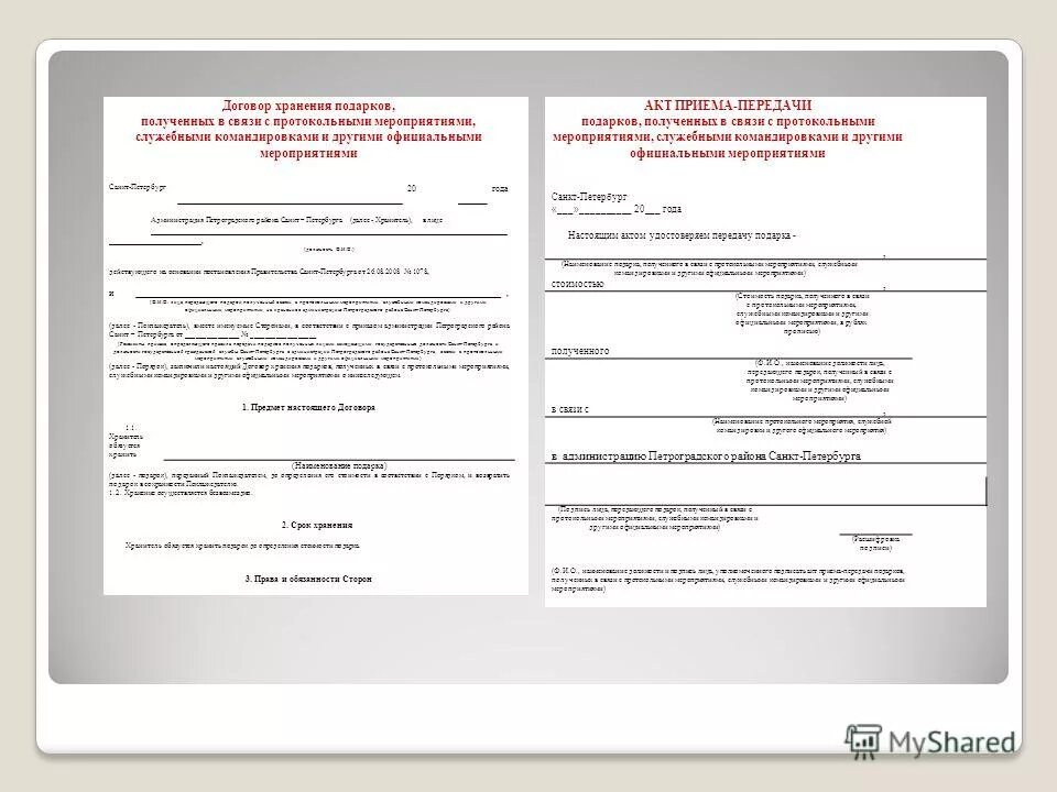 подарки полученные в связи с протокольными мероприятиями. получение подарка государственным служащим. порядок получения подарков на гражданской службе. порядок получения протокольных подарков. гражданскому служащему запрещается.