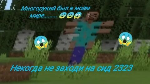 Многорукий майнкрафт