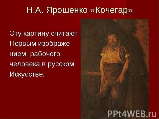 Ярошенко кочегар картина. А. Кочегар 8 букв. Кочегар 8 букв. Ярошенко кочегар картина.