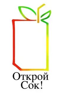 Как открыть сок