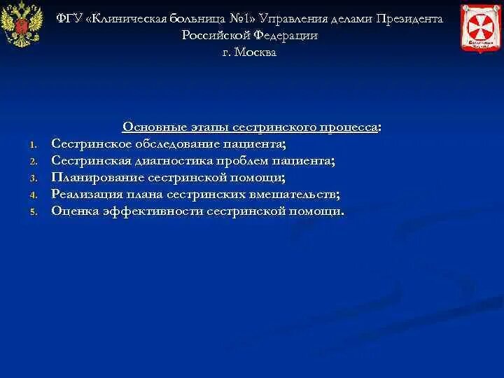 Федеральное государственное бюджетное учреждение клиническая больница. Структура управления делами президента. ФГУ «клиническая больница № 1» уд президента РФ. Управделами президента структура. Структура управления делами.