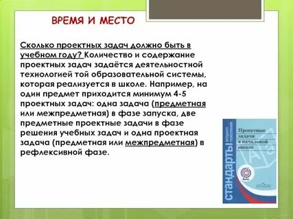Проект решения в презентации