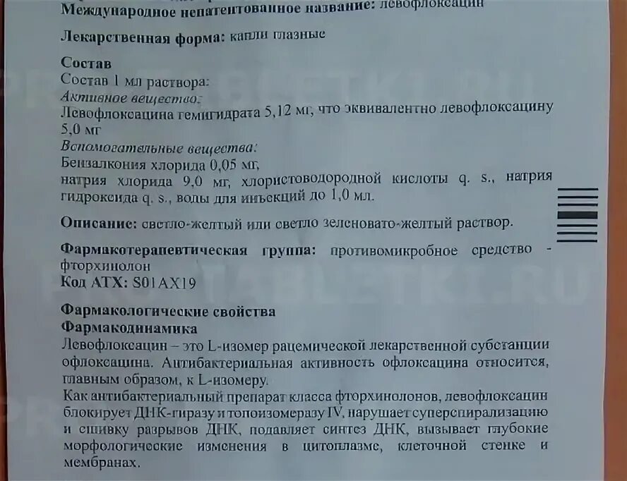 левофлоксацин капельница внутривенно 100мл. левофлоксацин доза детям. левофлоксацин показания. левофлоксацин дозировка. левофлоксацин детям дозировка в таблетках.