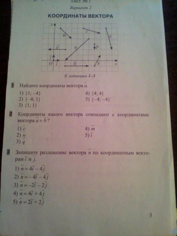 Тест координаты вариант 1. Контрольная по векторам. Тест 1. координаты вектора.. Контрольная по векторам 9 класс. Координаты вектора 9 класс.