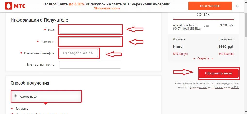 Через сколько отменяется заказ. Shop.MTS.ru. Заказ в МТС. МТС интернет магазин история заказов. Интернет магазин МТС отказаться от интернет заказа.