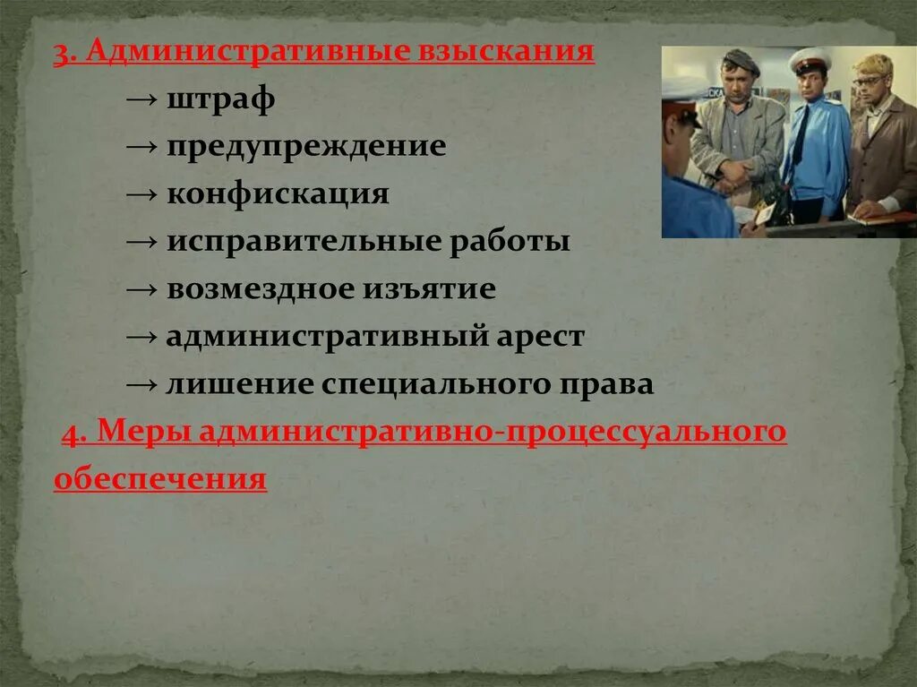 Назначение административного ареста