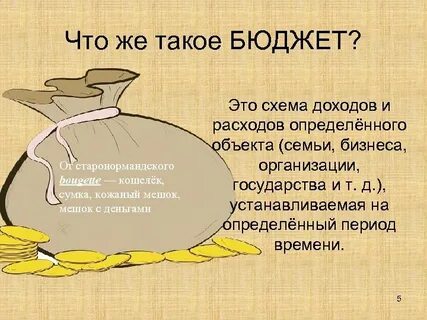 Государственный бюджет презентация 3 класс тест