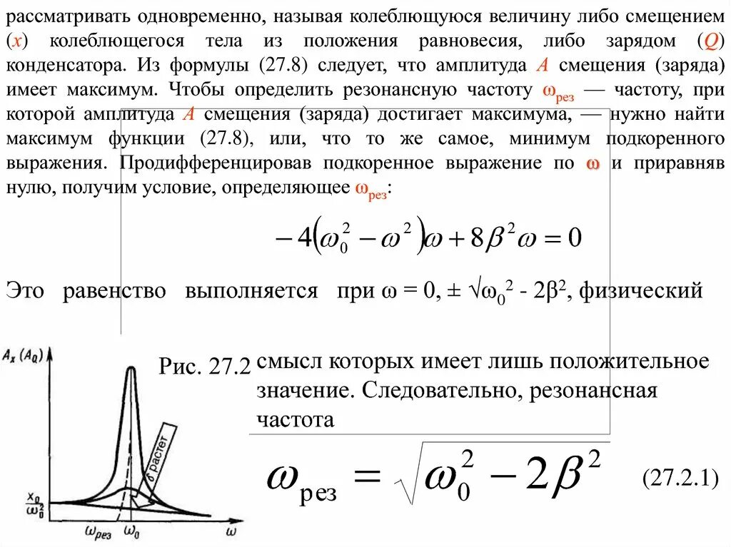 Найти резонансную частоту. Резонансная частота. Частота среза и резонансная частота. Как определить резонансную частоту. Как определить частоту конденсатора