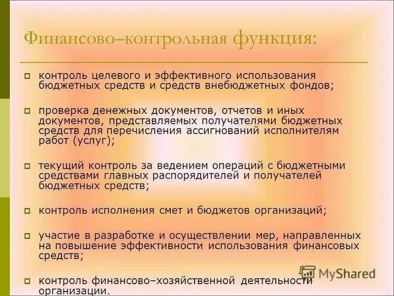 Контроль состоит из проверки отметки. Контроль использования бюджета. Контроль за целевым использованием бюджетных средств. Контроль за целевым использованием бюджетных средств осуществляет. Органы, осуществляющие финансовый контроль в бюджетном процессе.