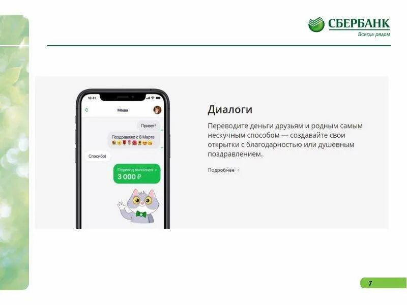 Установка приложения sber. Приложение Сбербанк. Открытки в приложениях Сбербанк. Заставки приложения Сбербанк.