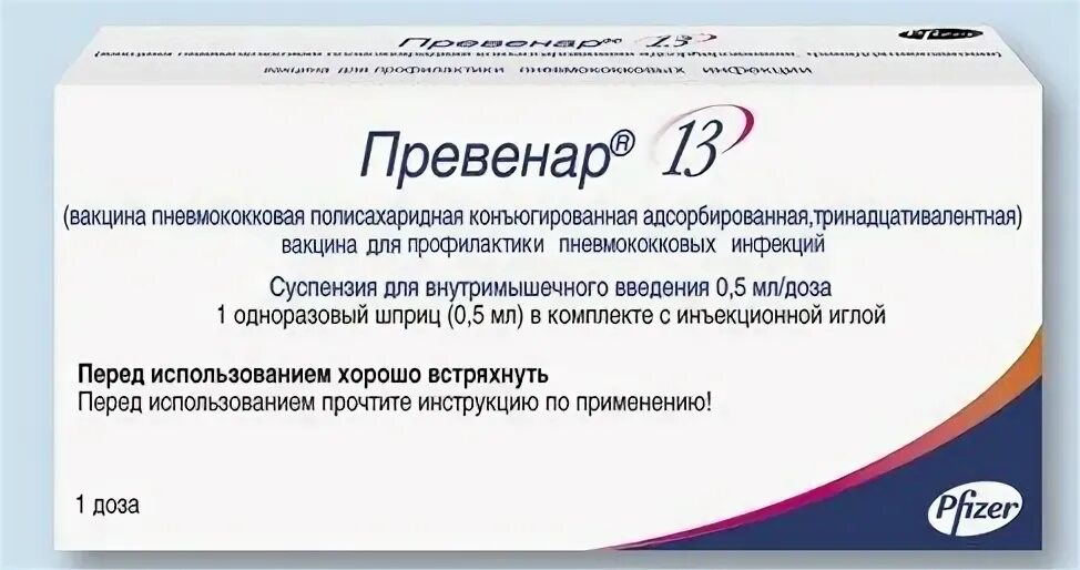Вакцина пневмококковая превенар 13. Пневмококковая вакцина «пневмо-23». Превенар –вакцина пневмококковая конъюгированная адсорбированная. Пневмококковая вакцина пневмо 23 рекомбинантная. Вакцина для профилактики пневмококковых инфекций.
