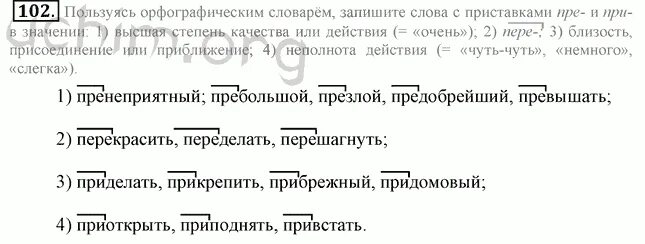 Орфографический словарь слова с приставками. Словарь приставок пре и при. Слова с приставкой пре Высшая степень качества. Слова с приставками пре и при Высшая степень качества или действия. Русский язык 7 класс упр 454