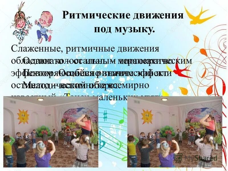 Фитнес аэробика. Ритмичные движения. Ритмичные движения. Танцевальная аэробика с мартином митчеллом. По музыкально ритмические движения детские картинки.