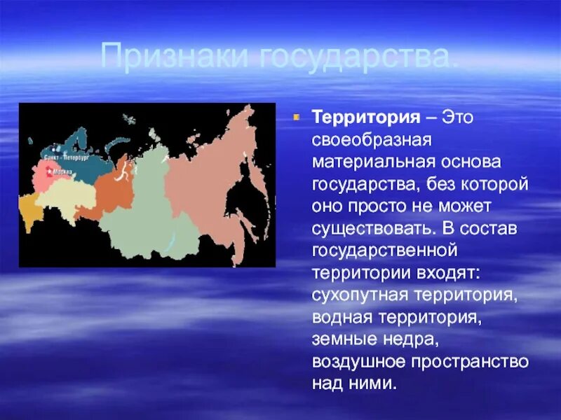 Территория государства. Понятие территории государства. Территория понятие. Территория и границы государства. Страна имеющая единую территорию