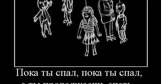 Поспите пока. Пока спишь враг качается. Пока ты спишь другие добиваются. Спать вредно пока ты спишь враг качается. Пока ты спишь враг качается Мем.