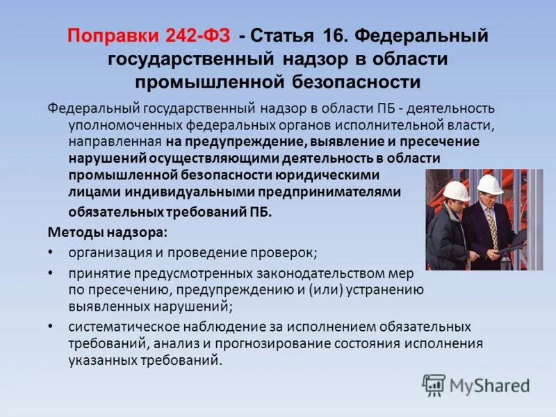 строительно монтажные работы. промышленная безопасность. специалист по охране труда. экспертиза промышленной безопасности. промышленная безопасность надзоры.