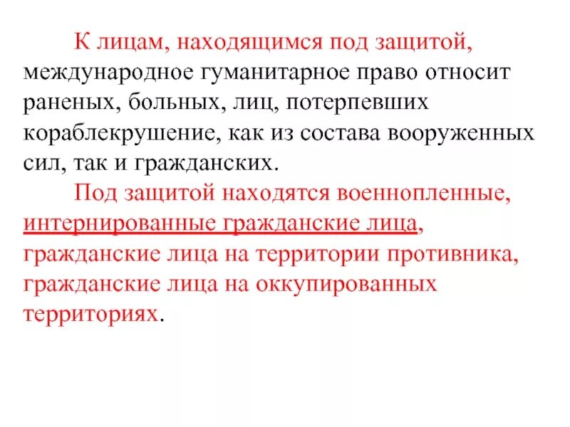 Международное гуманитарное право. Международное гуманитарное право военнопленные.