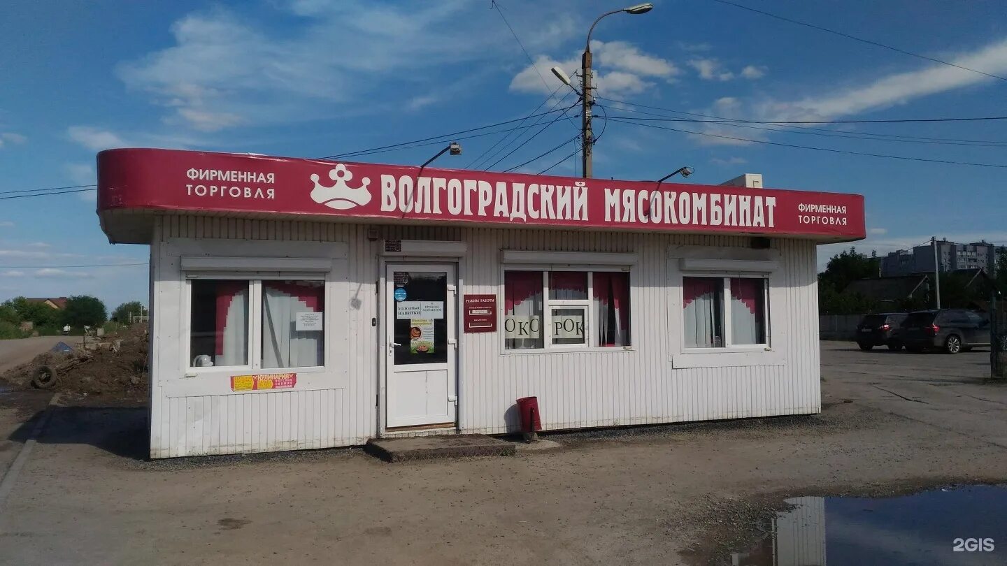 Павильоны Волгоградского мясокомбината. Киоск мясо. Волгоградский мясокомбинат торты. Волгоградский мясокомбинат карточка. Мясокомбинат энгельс телефон