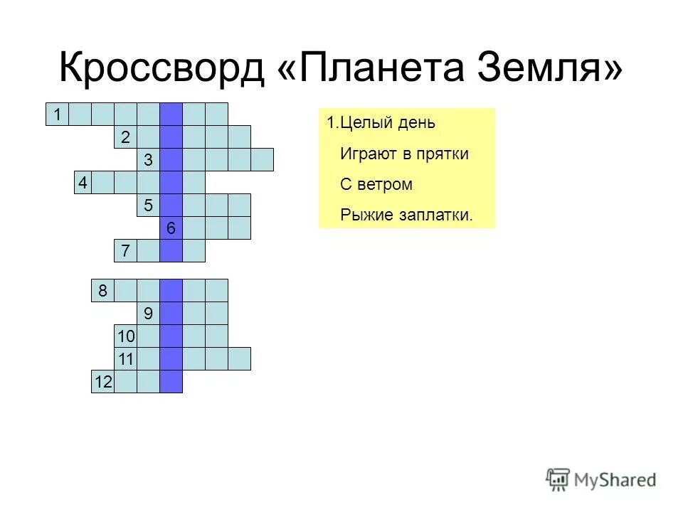 Планета сканворд 5