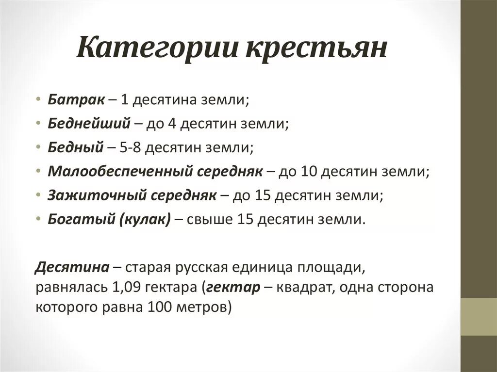 Категории крестьян во 2 половине 18 века. Категории крестьян. Категории крестьян таблица. Категории крестьян при Екатерине 2. Категории крестьян в 18 веке.