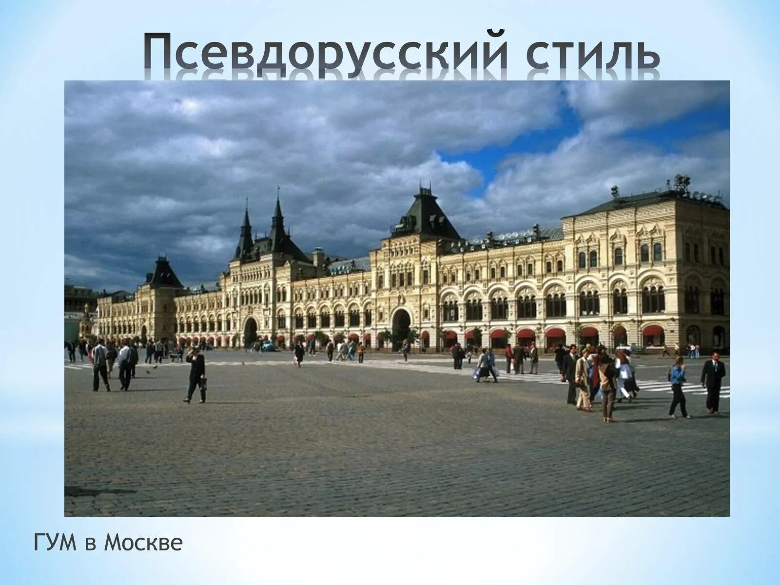 Верхние торговые ряды в москве год. Померанцев а.н. Верхние торговые ряды в Москве.. Верхние торговые ряды (ГУМ 1889–1893 гг., н. а. Померанцев). Верхние торговые ряды в Москве Архитектор а н Померанцев. Верхних торговых рядов а н Померанцев.