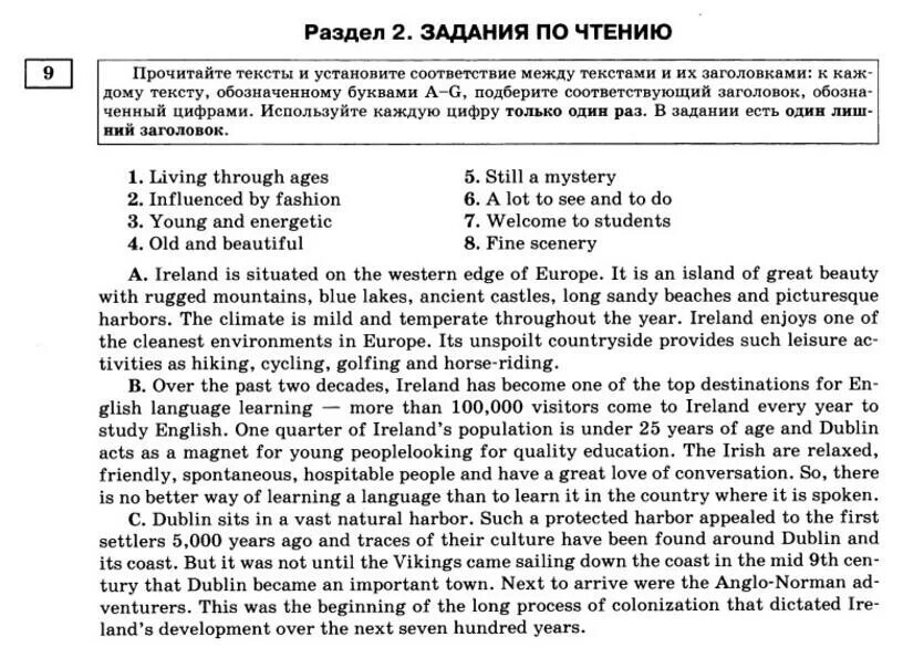 Текст на английском для чтения 8 класс. Раздел 2 задания по чтению английский. Упражнение на чтение 9 класс английский. Чтение 9 класс английский язык с заданиями. Решения теста по английскому