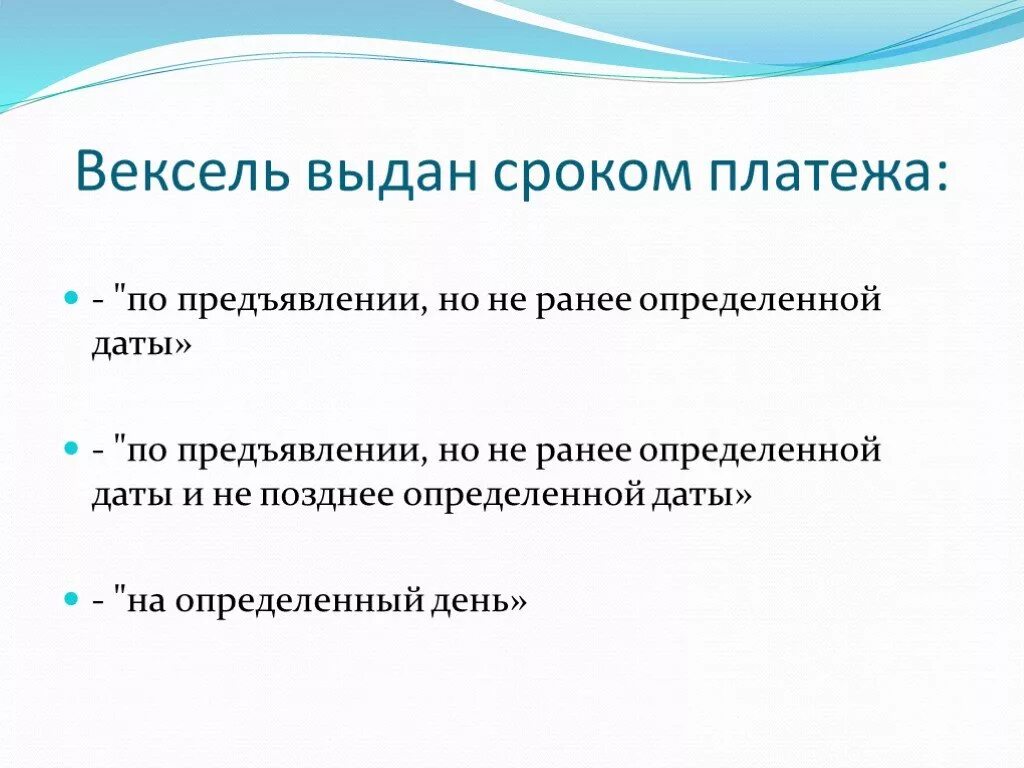 Срок платежа по векселю. Сроки платежа по векселю. Срок обращения векселя. Определение даты платежа по векселю. Срок платежа векселя.