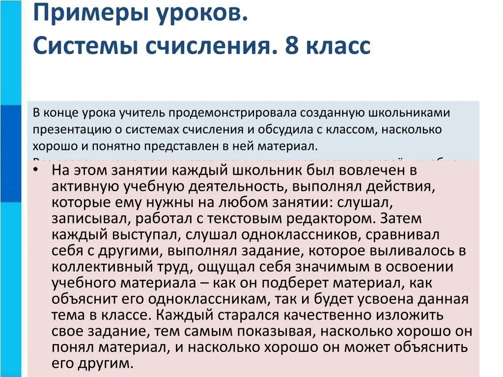 Урок отзыв 7 класс. Место урока в системе уроков что это. Уроки примеры. Место урока в системе уроков примеры. Урок система пример.