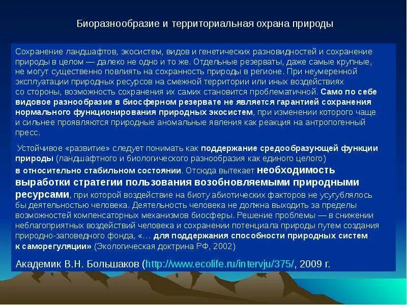 Территориальная доктрина. Англо-американская доктрина. История мчп. Температура доктрины презентация. Территориальная доктрина.