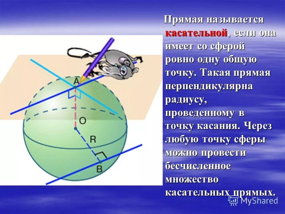 Касательная к окпужност. Какая прямая называется касательной. Точка касания прямой к окружности. Какая прямая называется касательной. Точка касания прямой к окружности.