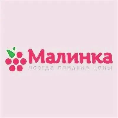Малинка интернет магазин нижнего белья. Бьюти малинка. интернет магазин малинка. магазин малинка ассортимент. магазин малинка аркада.