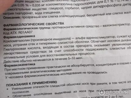 Био инструкция по применению