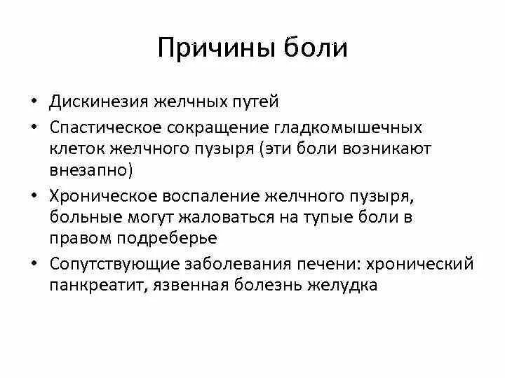 Джвп форум. Причины дискинезии желчевыводящих путей. Дискинезия желчевыводящих путей причины. Первичная и вторичная дискинезия желчевыводящих путей. Локализация болей при дискинезии желчевыводящих путей.