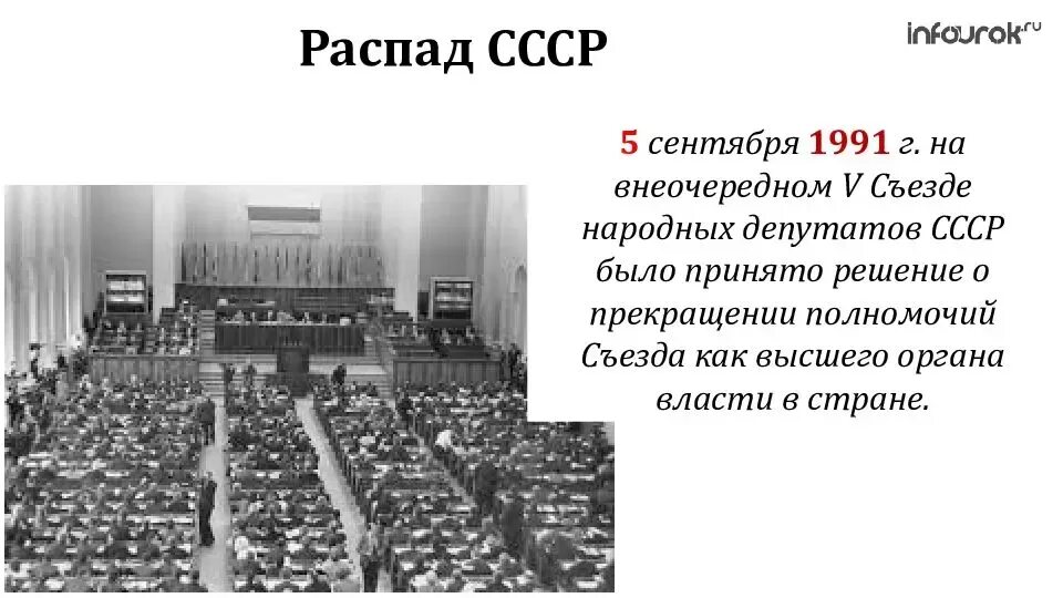 Деятельность съездов народных депутатов ссср. Первый съезд народных депутатов 1989. Съезд народных депутатов 1991 г. Первый съезд депутатов СССР. Съезды народных депутатов в годы перестройки СССР.