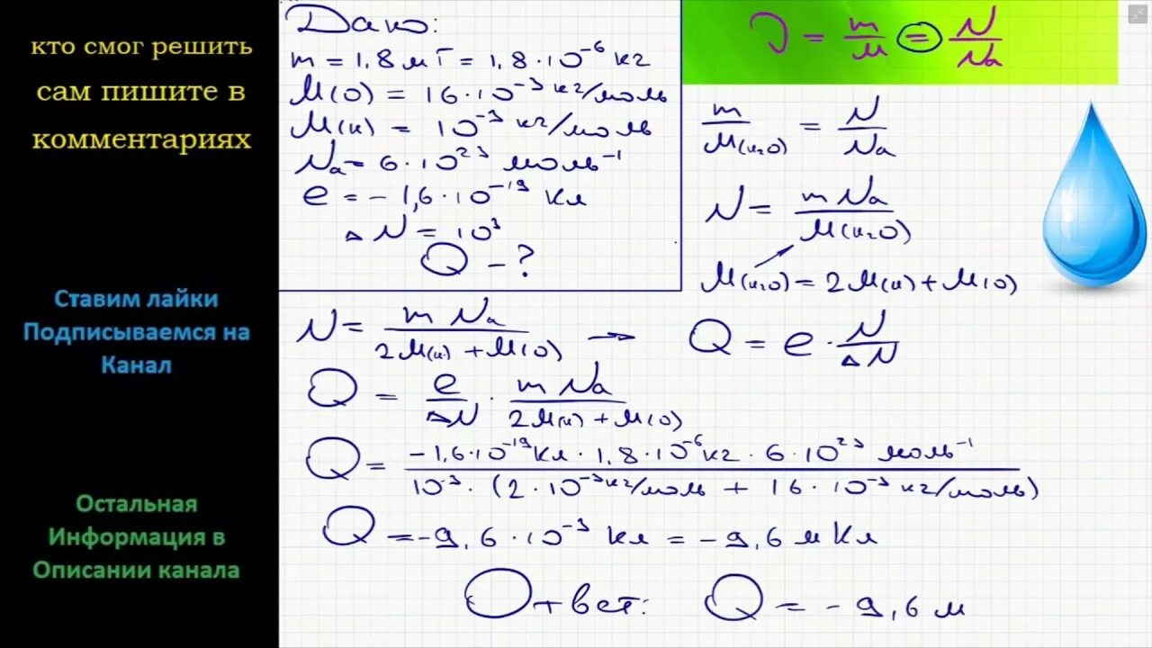 Капелька масла радиусом 1 мкм. Капли имеющие отрицательный заряд. Масса капли воды физика. Заряд капельки. Капля масла заряд.