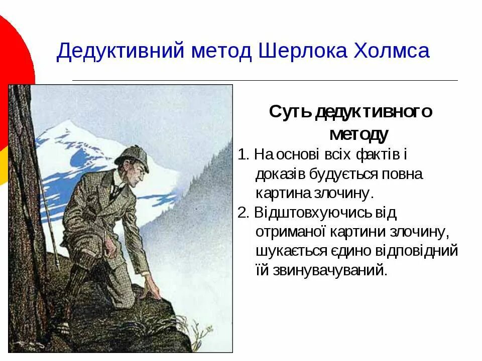 Метод дедукции холмса. Метод шерлока холмса. дедуктивный метод шерлока холмса. метод дедукции шерлока.