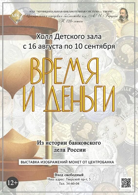 Библиотека имени герцена ростов. Библиотека герцена афиша. Герцена, филиал 4, краснодар. Историк киров. Логотип библиотеки имени.