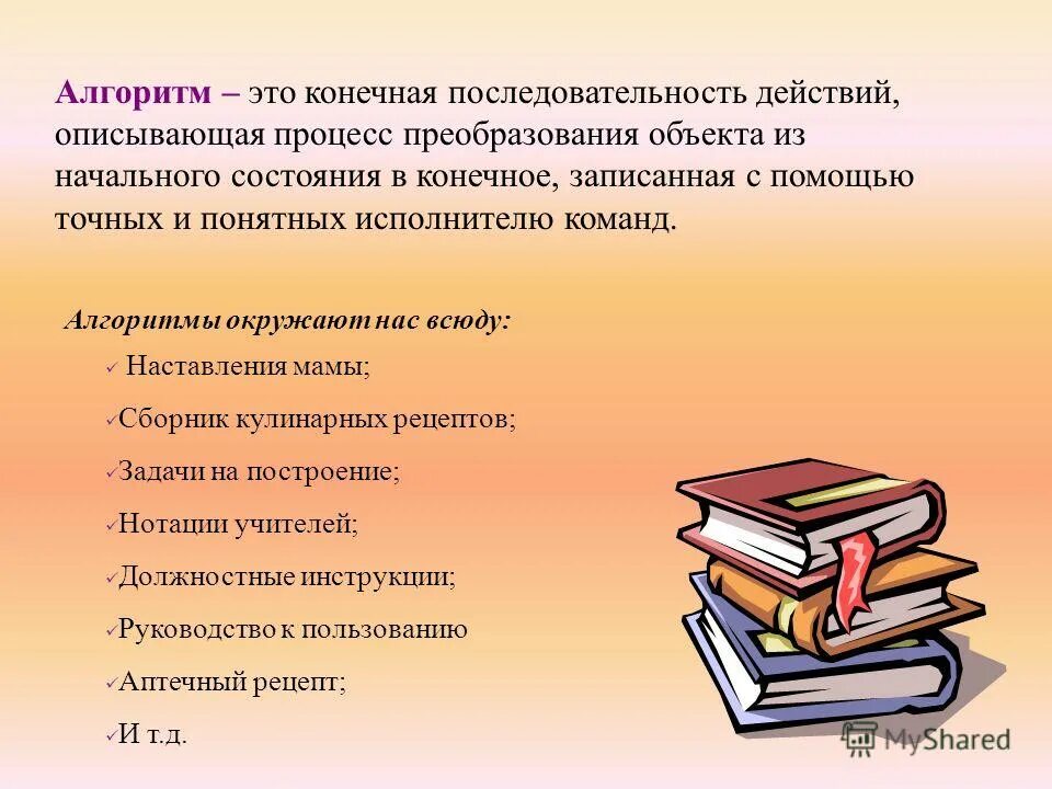 Запись алгоритма действий понятная исполнителю. Запись алгоритма действий понятная исполнителю. Запись алгоритма действий понятная. Запись алгоритма действий понятная исполнителю. Запись алгоритма действий понятная исполнителю.