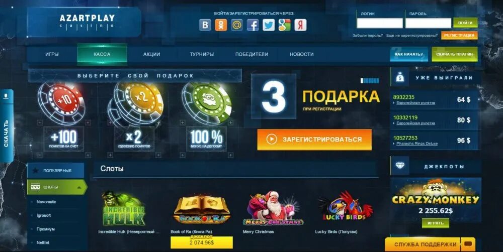 AZARTPLAY Casino бездепозитный бонус. Премиум в играх. Интернет-казино с хорошей репутацией.
