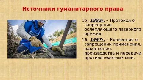 Международное гуманитарное право запрещает применять любое