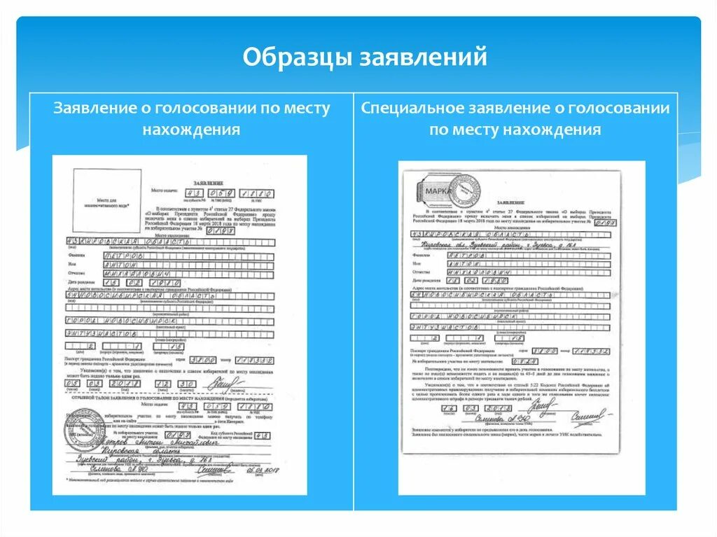 Заявление о голосовании по месту нахождения 2024. Заявление о голосовании по месту нахождения. Образец заявления о голосовании по месту нахождения. Порядок оформления заявления о голосовании по месту нахождения. Заявление о голосовании по месту пребывания.