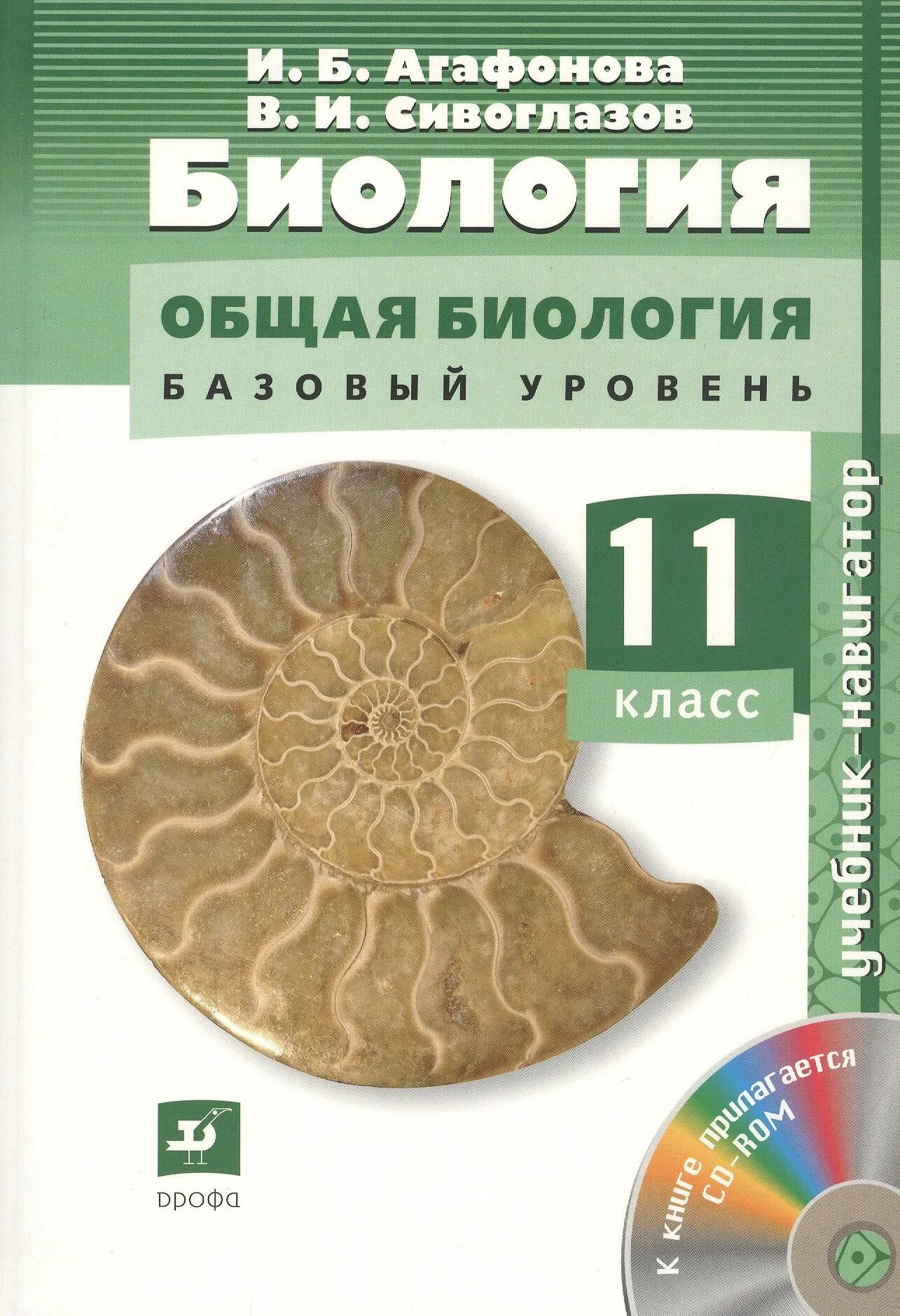 Биология базовый курс. Биология базовый курс. Методическое пособие. Биология 11 класс базовый уровень. Биология базовый курс.