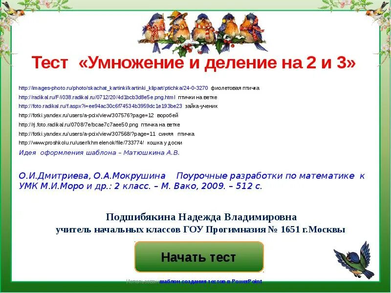 Математика 4 класс умножение тест. Тест на умножение. Тест на умножение на 3. Тест умножение и деление на 2 и 3. Тест умножение и деление на 3.