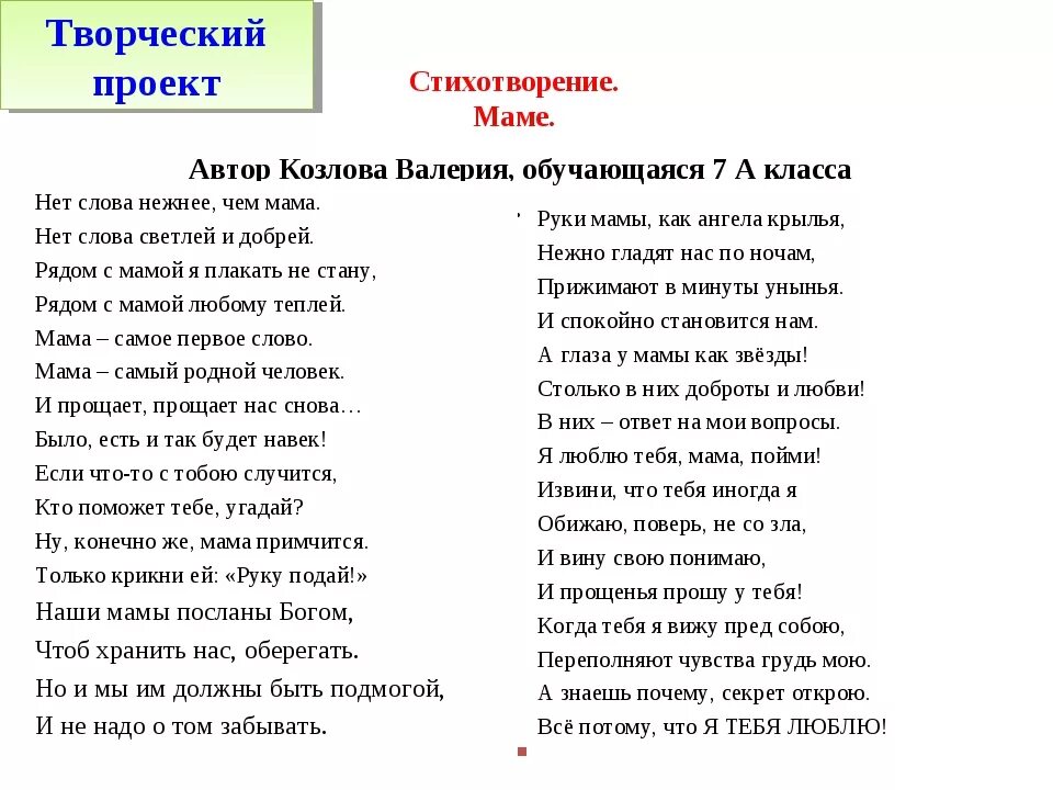 Стихи о маме. Мьихотворение рол иаиу. Стихотворение про маму. Красивое стихотворение про маму. Стихи о ценностях на конкурс чтецов