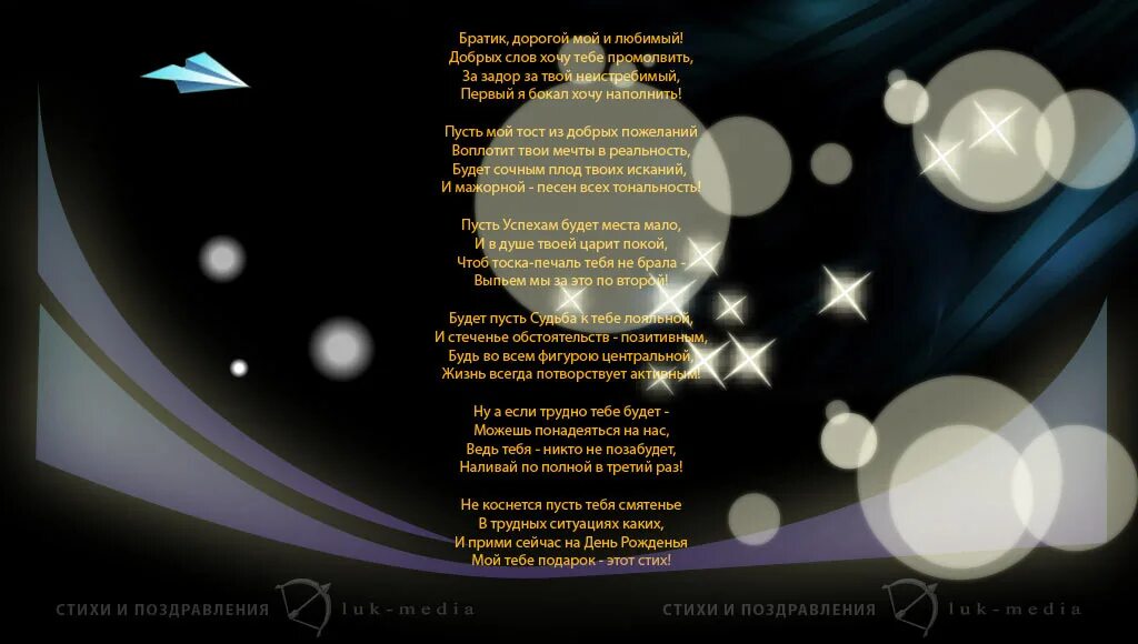 Поздравления с днём рождения брату. У меня родился брат я конечно очень рад стих. Стих брату на свадьбу. Песня для младшего брата. Поздравление брату на свадьбу от брата.