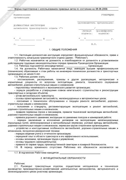 Должностная инструкция начальника очистных сооружений образец. Должностная начальник автоколонны. Должностная начальник автоколонны. Начальник автоколонны вакансии кемерово. Инструкция для руководителя.