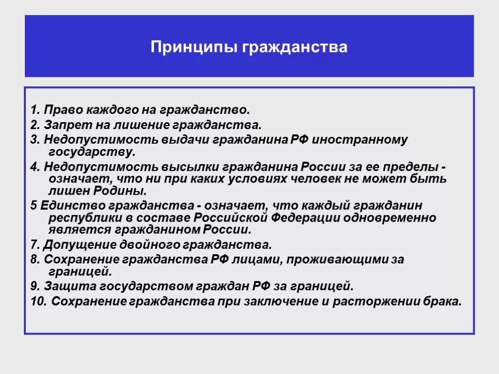 Перечислите принципы гражданства. Принципы гражданства РФ. Принципы гражданина РФ. Каковы основные принципы гражданства России. Назовите принципы российского гражданства