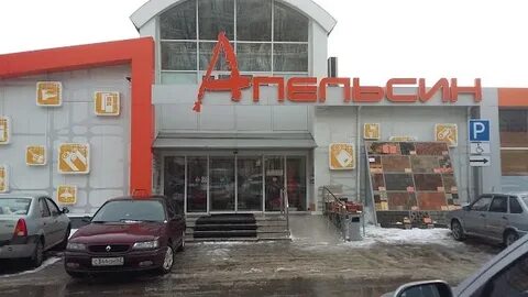 Апельсин рязань
