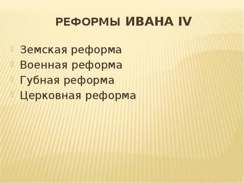 Губная реформа грозного. Губная и Земская реформы. Губная реформа кратко. Губная реформа Ивана 4. Губная и Земская реформа Ивана 4.