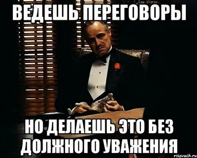 Без должного знания